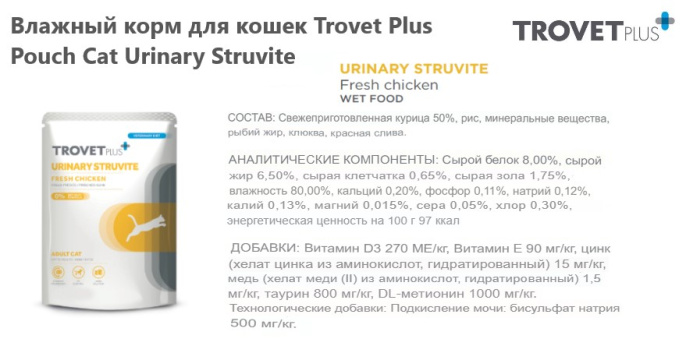 Влажный корм для кошек Trovet Plus Pouch Cat Urinary Struvite (85 гр.)