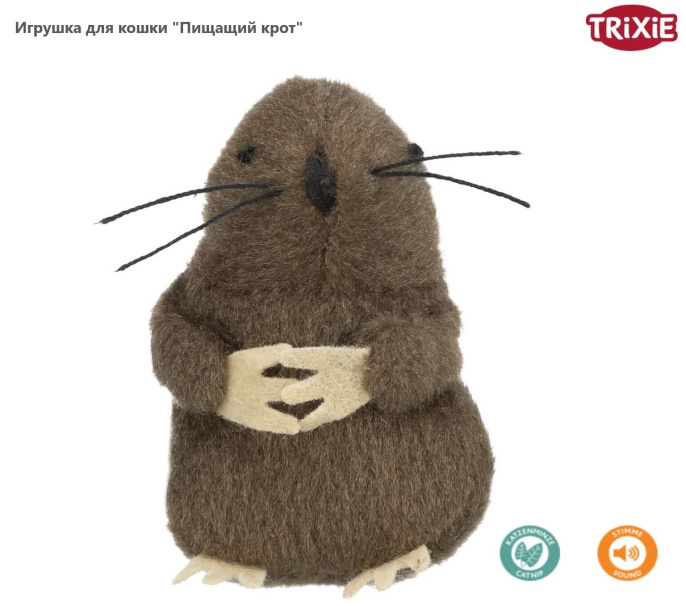 Игрушка для кошки "Пищащий крот" TRIXIE (5 см)