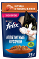 Влажный корм для кошек Felix Аппетитные кусочки в желе (курица,томаты) (75 гр)