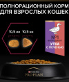 Сухой корм для кошек Pro Plan Sterilised SAVOURY DUO Adult (утка, печень) (400 гр)