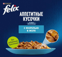 Влажный корм для кошек Felix Аппетитные кусочки (форель в желе)