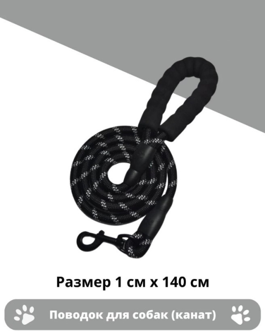 Поводок-ринговка для собак Papa&Mama Pet (1х140 см)