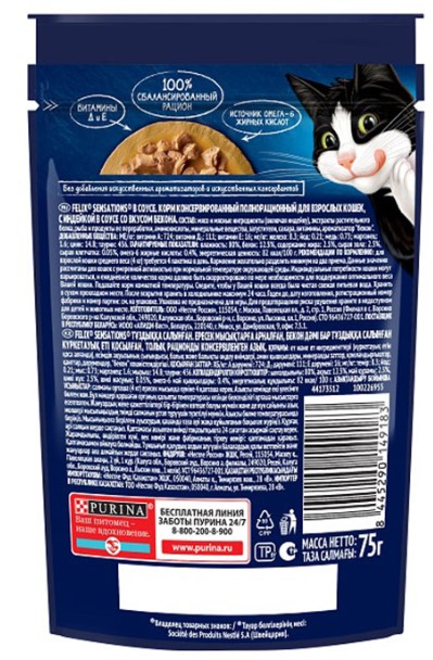 Влажный корм для кошек Felix Sensations в соусе (индейка, бекон) (75 гр)