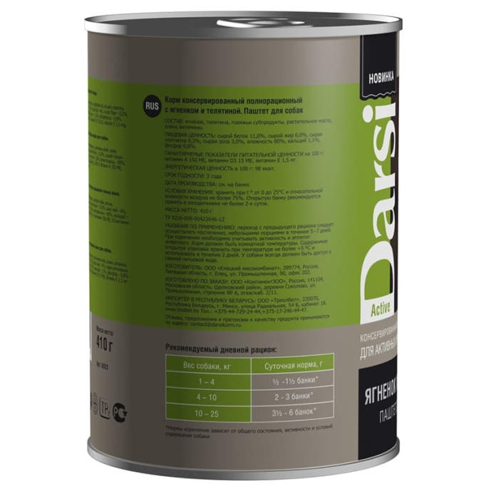 Консервы для собак Darsi активные и рабочие (ягненок, телятина) (410 гр.)