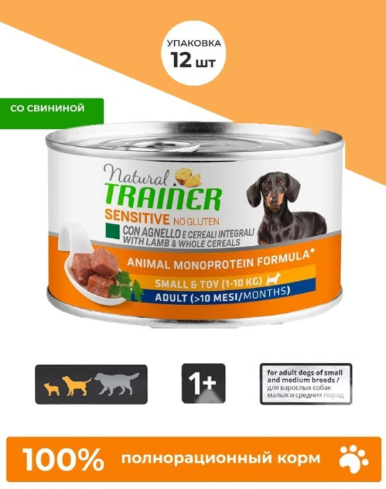 Консервы для собак мелких пород Trainer Natural Sensitive Small&Toy Adult (свинина) (150 гр.)