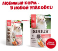 Влажный корм для кошек Sirius Adult Cat (кролик, морковь)  (85 гр.)