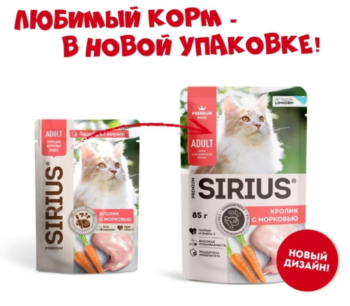 Влажный корм для кошек Sirius Adult Cat (кролик, морковь)  (85 гр.)