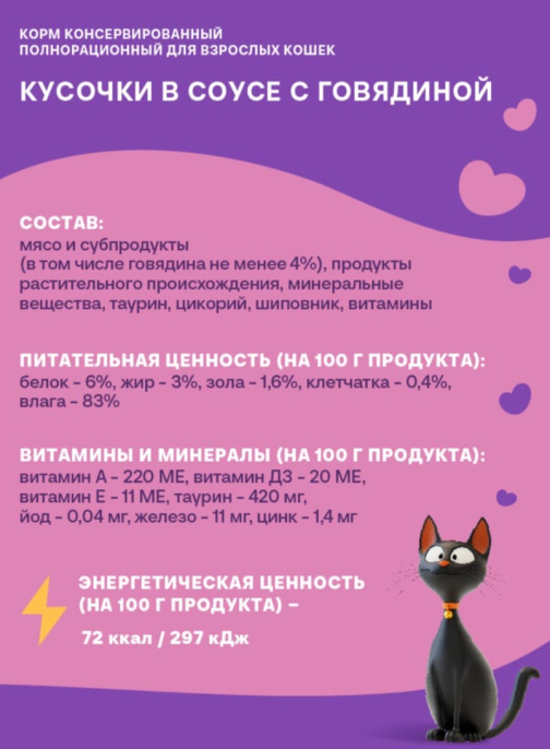 Влажный корм для кошек Хаппи Лаппи Adult Cat (говядина) (75 гр)
