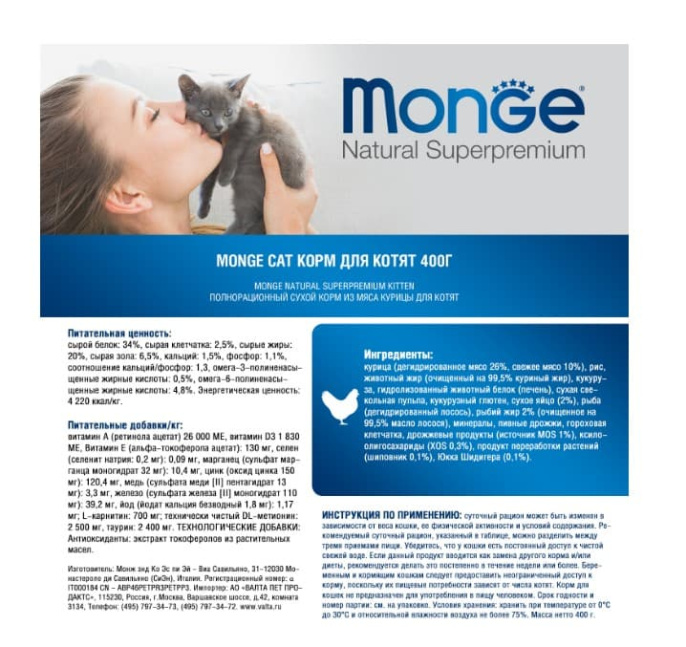 Сухой корм для котят Monge Kitten (курица) (10 кг)