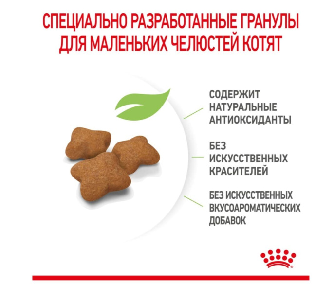 Сухой корм для котят Royal Canin Kitten Sterilised (0,4 кг)