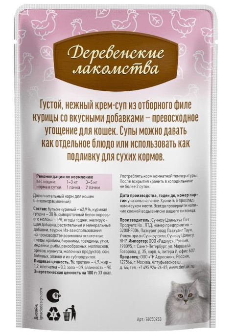 Крем-суп для кошек "Деревенские лакомства" с филейной курицей (4х35 гр.)