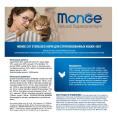 Сухой корм для кошек Monge Cat Sterilised (курица) (1,5 кг)