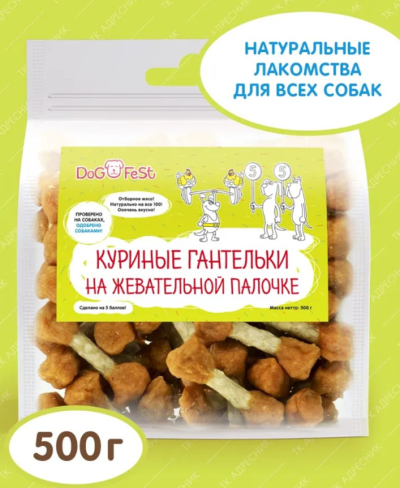 Лакомство для собак DOG FEST Куриные гантельки на жевательной палочке (500 гр)