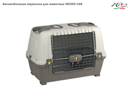 Автомобильная переноска для животных SKUDO CAR