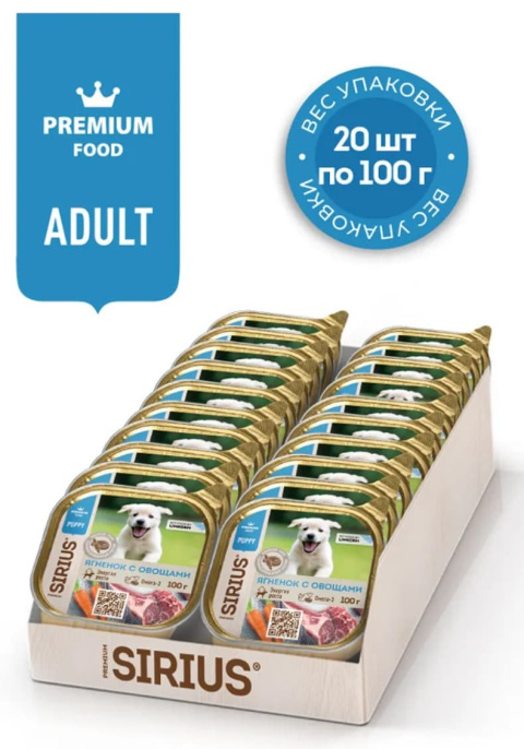 Влажный корм для щенков Sirius Puppy (ягненок, овощи, рис)  (100 гр.)