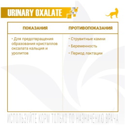 Сухой корм для кошек Monge VetSolution Urinary Oxalate Cat