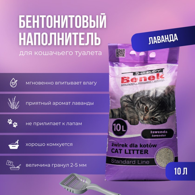 Super Benek Compact Lavender (лаванда компакт, мелкий) (25 л)