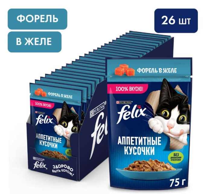 Влажный корм для кошек Felix Аппетитные кусочки (форель в желе) (75 гр.)