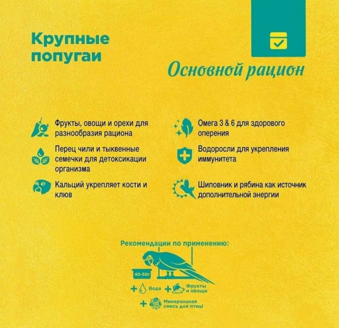 Корм для крупных попугаев RIO (0,5 кг)