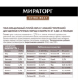 Мираторг Сухой корм для щенков крупных пород с нежной телятиной Expert Meat (1,5 кг)