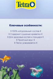 Tetra ReptoDelica Shrimps-2