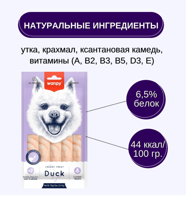 Лакомство-крем для собак Wanpy Dog Нежное крем-пюре из утки (70 гр)
