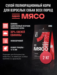 Сухой корм для собак Одно Мясо Adult Dog (свинина)