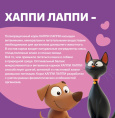 Сухой корм для кошек Хаппи Лаппи Adult Cat (мясное ассорти) (350 гр.)