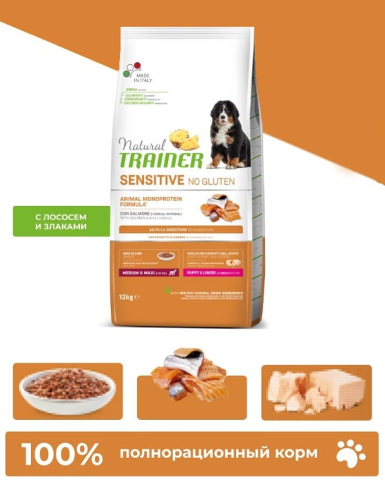 Сухой корм для щенков Trainer Natural Sensitive No Gluten Medium&Maxi Puppy&Junior (лосось) (12 кг)