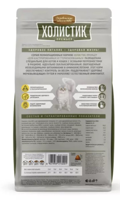 Сухой корм для кошек Деревенские лакомства Холистик Премьер Sterilized Adult Cat (утка) (400 гр)