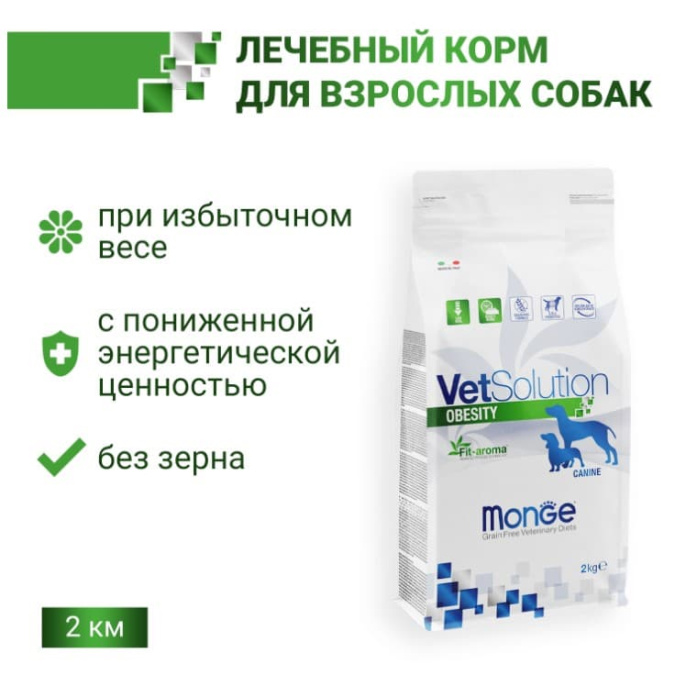 Сухой корм для собак Monge VetSolution Obesity Dog (12 кг)