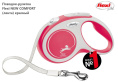 Поводок-рулетка Flexi NEW COMFORT (лента) красный (XS, 12кг/3м)