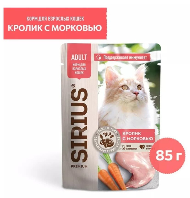 Влажный корм для кошек Sirius Adult Cat (кролик, морковь)  (85 гр.)