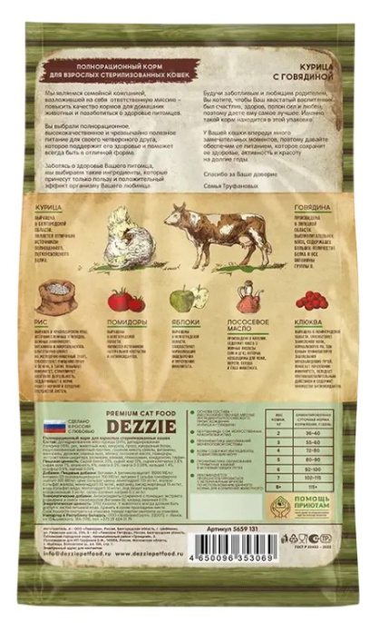 Сухой корм для кошек DEZZIE Sterilized Adult Cat (курица, говядина) (400 гр)