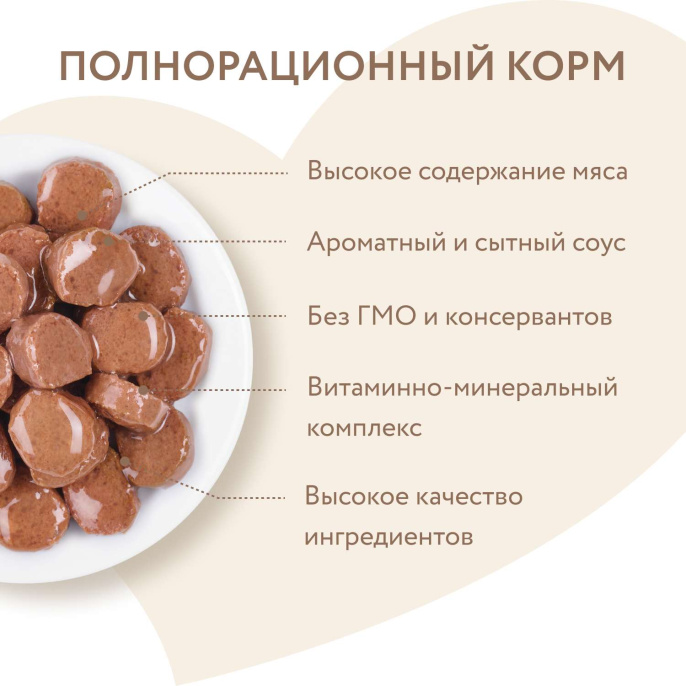 Влажный корм Мнямс Кусочки в соусе с ягненком для комфортного пищеварения у кошек (85 гр.)