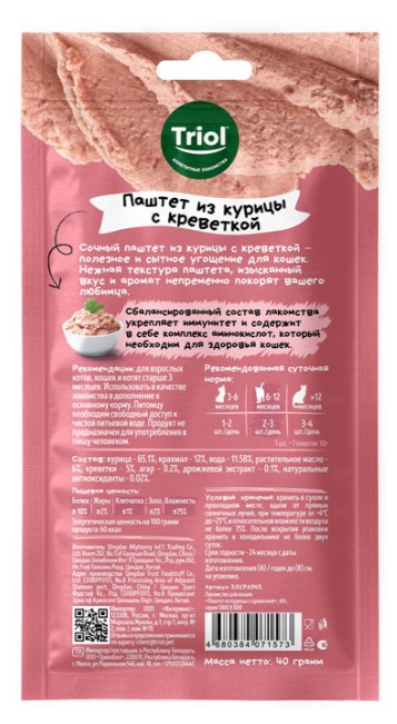 Лакомства Triol, Паштет для кошек из курицы с креветкой SNACK BAR (40 гр.)