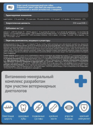 Сухой корм для собак ProBalance Dog Light Beef Adult (говядина)