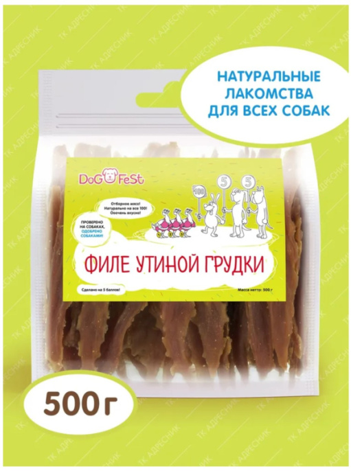 Лакомство для собак DOG FEST Филе утиной грудки (500 гр)