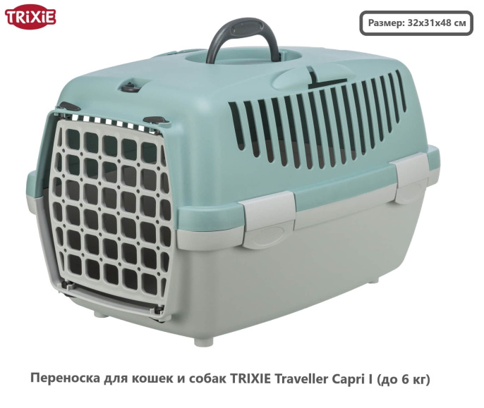Переноска для кошек и собак TRIXIE Traveller Capri I (до 6 кг) (светло-серый/шалфей)