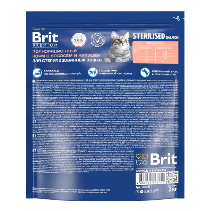 Сухой корм для кошек Brit Premium Cat Sterilised Salmon (лосось, курица) (2 кг)