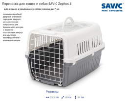 Переноска для кошек и собак SAVIC Zephos 2