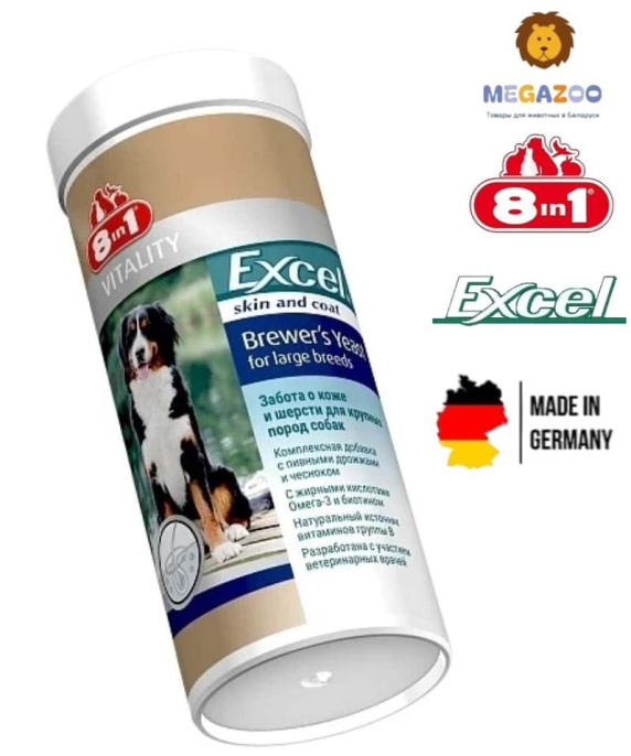 Пивные дрожжи для собак крупных пород 8in1 Excel Brewer's Yeast for Large Breed