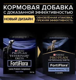 Кормовая добавка для собак и щенков PRO PLAN VETERINARY DIETS FortiFlora