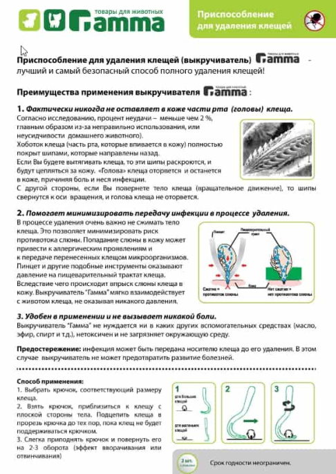 Приспособление для удаления клещей (63х12х7мм (уп. 2шт.))