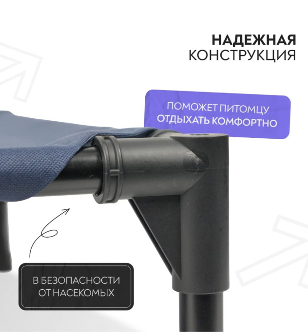 Лежанка-шезлонг для собак Mr.Kranch Elevated каркасная синяя (62 х 46 х 19 см )