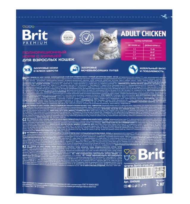 Сухой корм для кошек Brit Premium Cat Adult Chicken (курица) (2 кг)