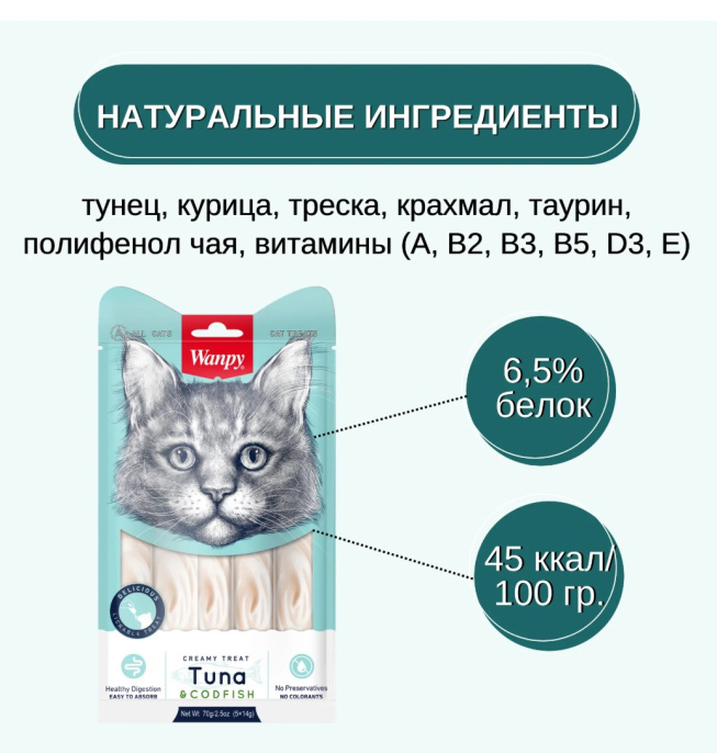 Лакомство для кошек Wanpy Cat Нежное пюре из тунца и трески (5 шт х 14 гр)