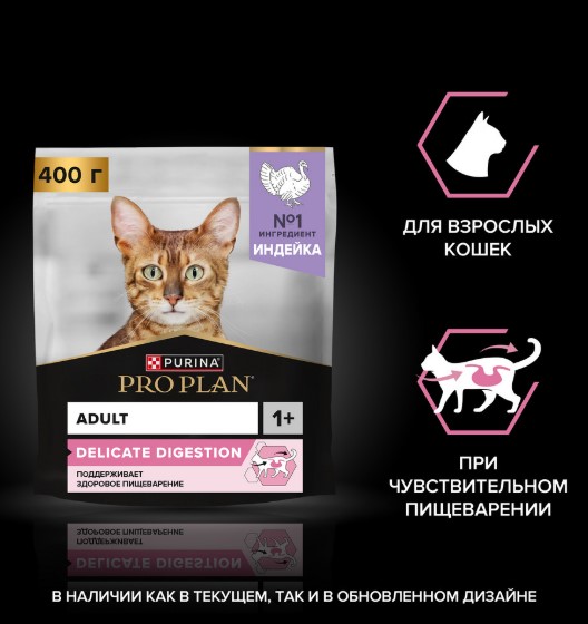 Сухой корм для кошек Pro Plan DELICATE DIGESTION Adult (индейка) (1,5 кг)