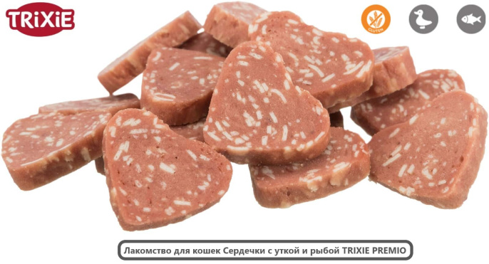 Лакомство для кошек Сердечки с уткой и рыбой TRIXIE PREMIO (85 гр.)