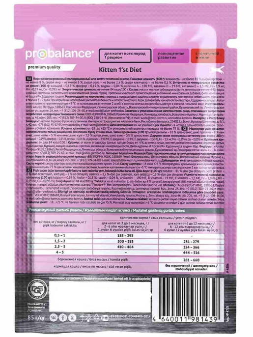 Влажный корм для котят ProBalance 1'st Diet Kitten (телятина в желе) (85 гр.)